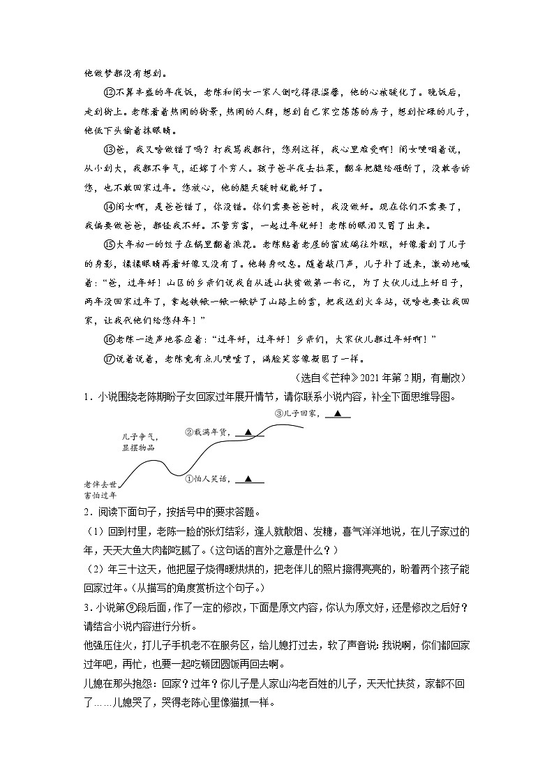 专题10 记叙文阅读-2021-2022学年八年级语文下学期期末专项复习（部编版）02