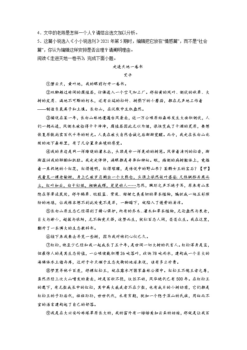 专题10 记叙文阅读-2021-2022学年八年级语文下学期期末专项复习（部编版）03