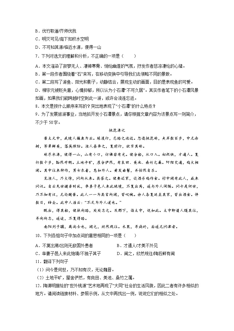 专题12 文言文阅读-2021-2022学年八年级语文下学期期末专项复习（部编版）（解析版）第2页