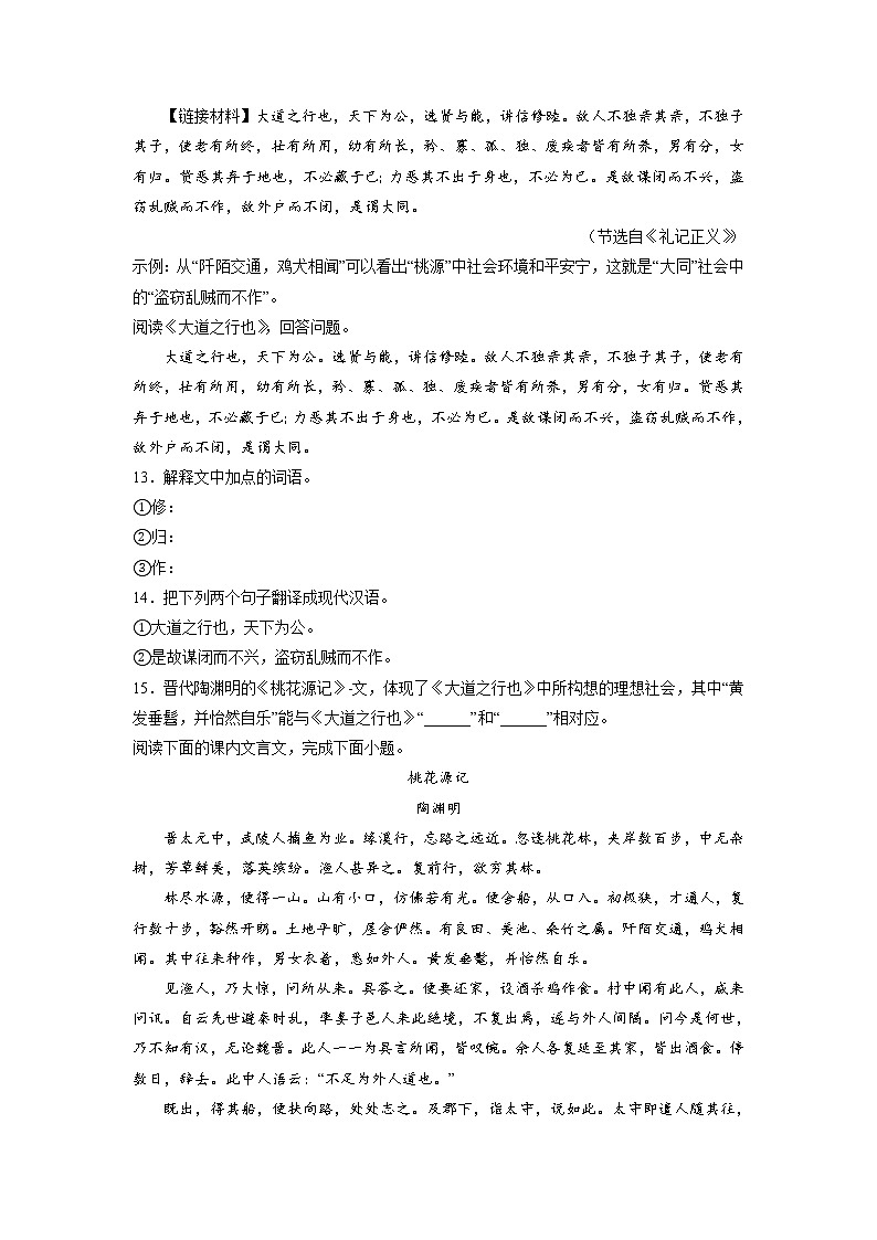 专题12 文言文阅读-2021-2022学年八年级语文下学期期末专项复习（部编版）（原卷版）第3页