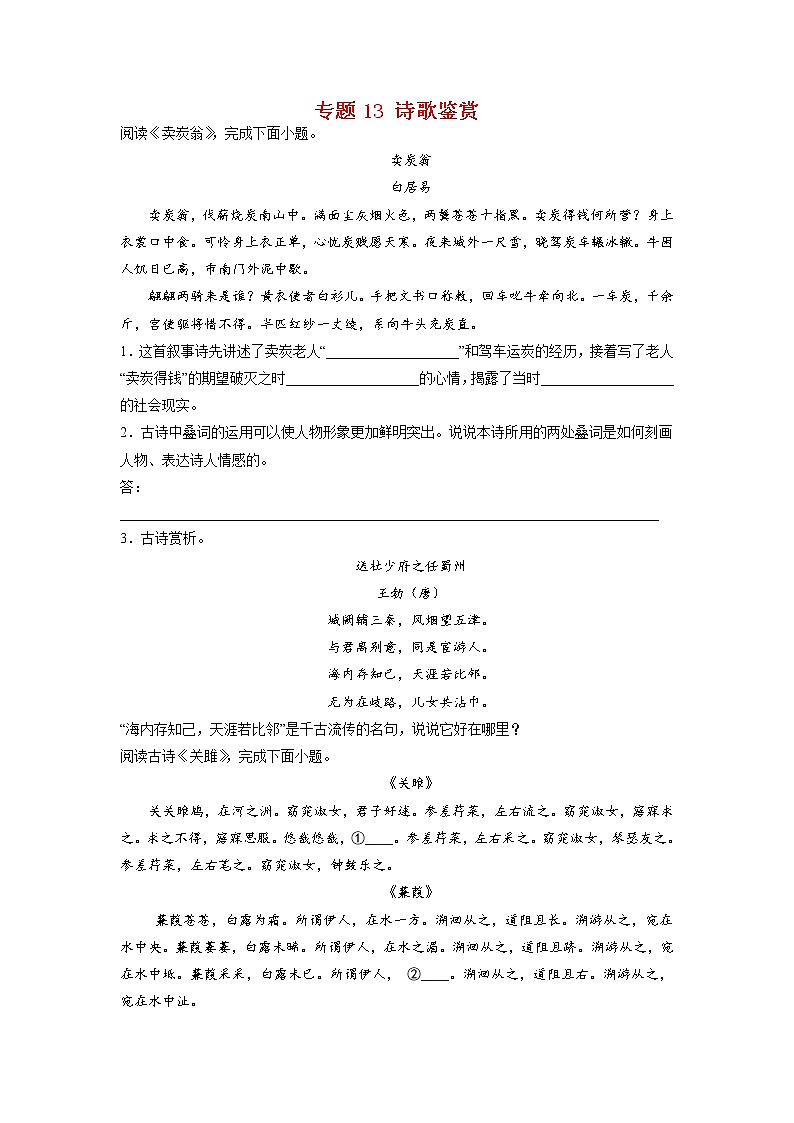 专题13 诗歌鉴赏-2021-2022学年八年级语文下学期期末专项复习（部编版）（解析版）第1页