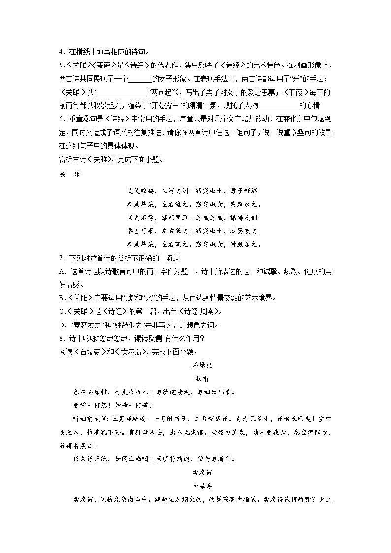 专题13 诗歌鉴赏-2021-2022学年八年级语文下学期期末专项复习（部编版）（解析版）第2页