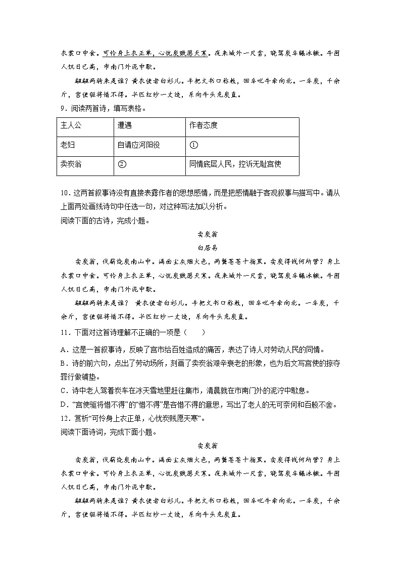 专题13 诗歌鉴赏-2021-2022学年八年级语文下学期期末专项复习（部编版）（解析版）第3页