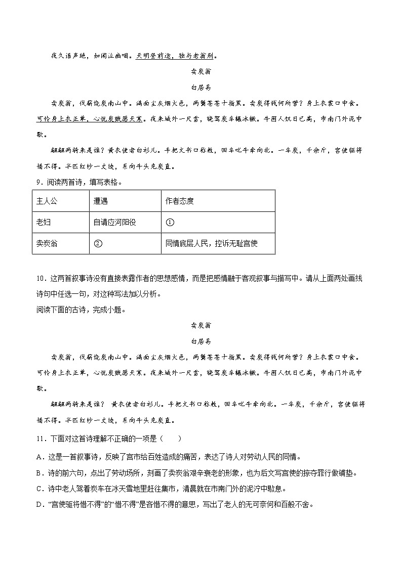 专题13 诗歌鉴赏-2021-2022学年八年级语文下学期期末专项复习（部编版）（原卷版）第3页