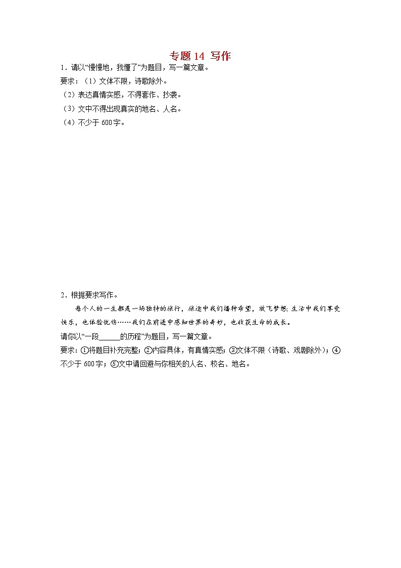 专题14 写作-2021-2022学年八年级语文下学期期末专项复习（部编版）01