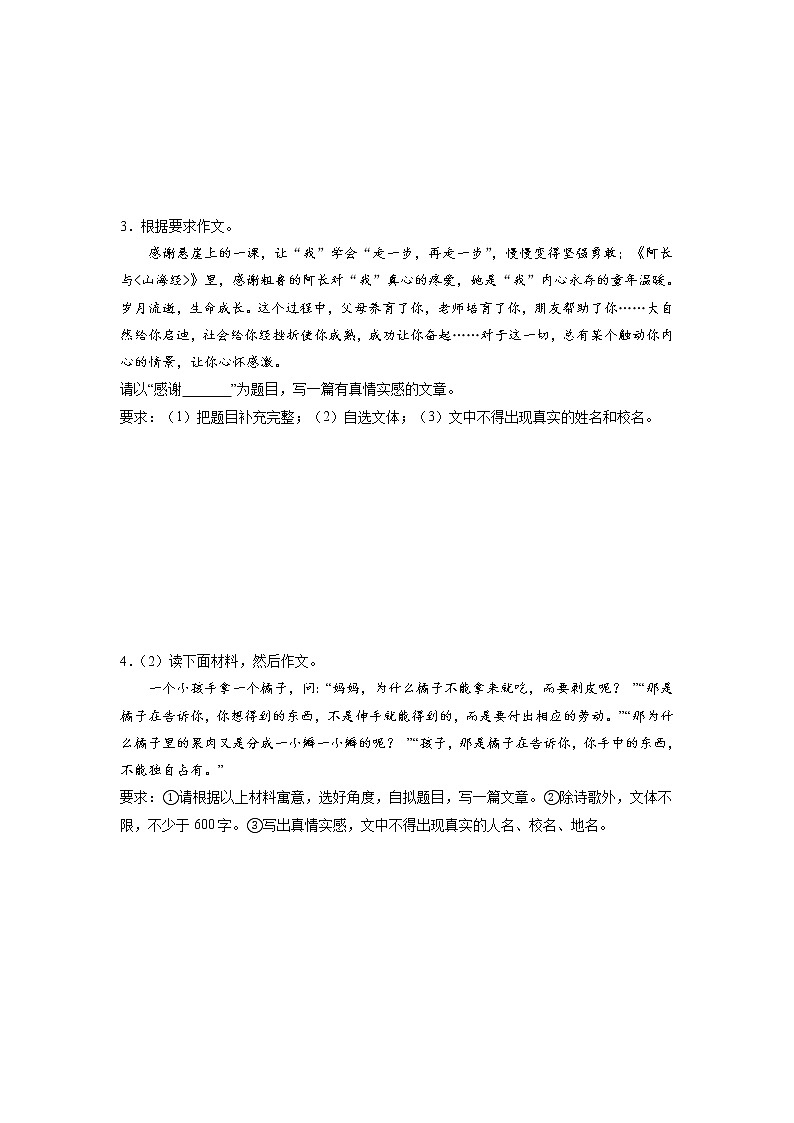 专题14 写作-2021-2022学年八年级语文下学期期末专项复习（部编版）02