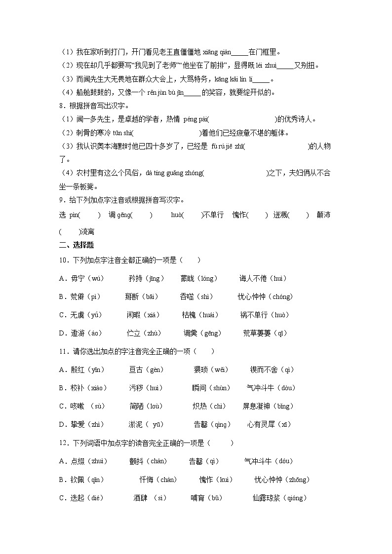 专题01 字音-2021-2022学年七年级语文下学期期末专项复习（部编版）（原卷版）第2页