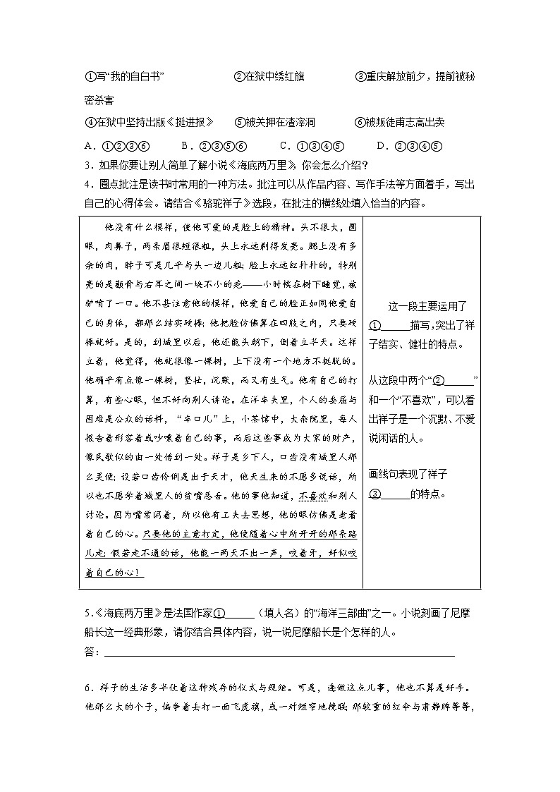 专题03 名著阅读-2021-2022学年七年级语文下学期期末专项复习（部编版）02