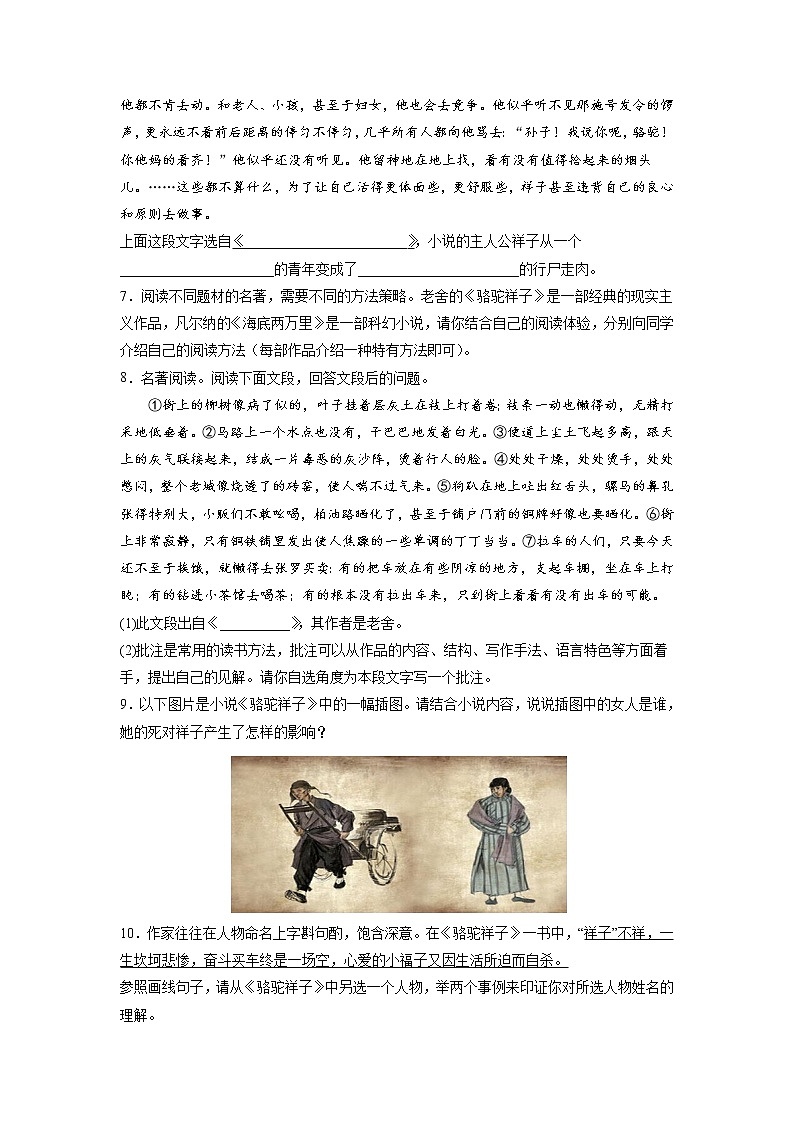 专题03 名著阅读-2021-2022学年七年级语文下学期期末专项复习（部编版）03