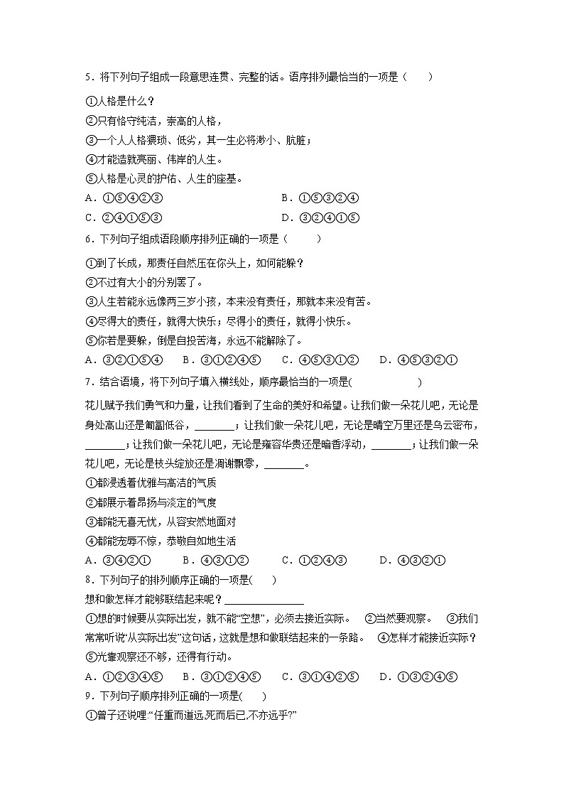 专题04 句子的连贯-2021-2022学年七年级语文下学期期末专项复习（部编版）（解析版）第2页