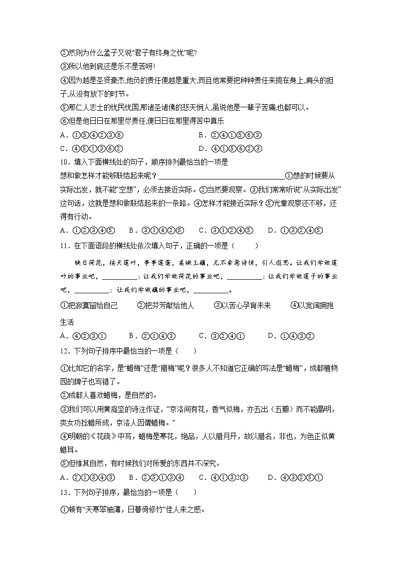 专题04 句子的连贯-2021-2022学年七年级语文下学期期末专项复习（部编版）（解析版）第3页