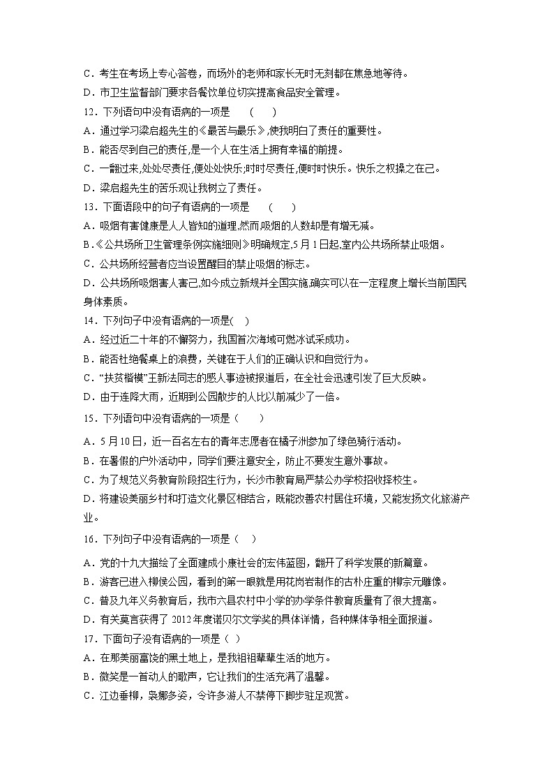 专题05 病句的修改与辨析-2021-2022学年七年级语文下学期期末专项复习（部编版）（原卷版）第3页