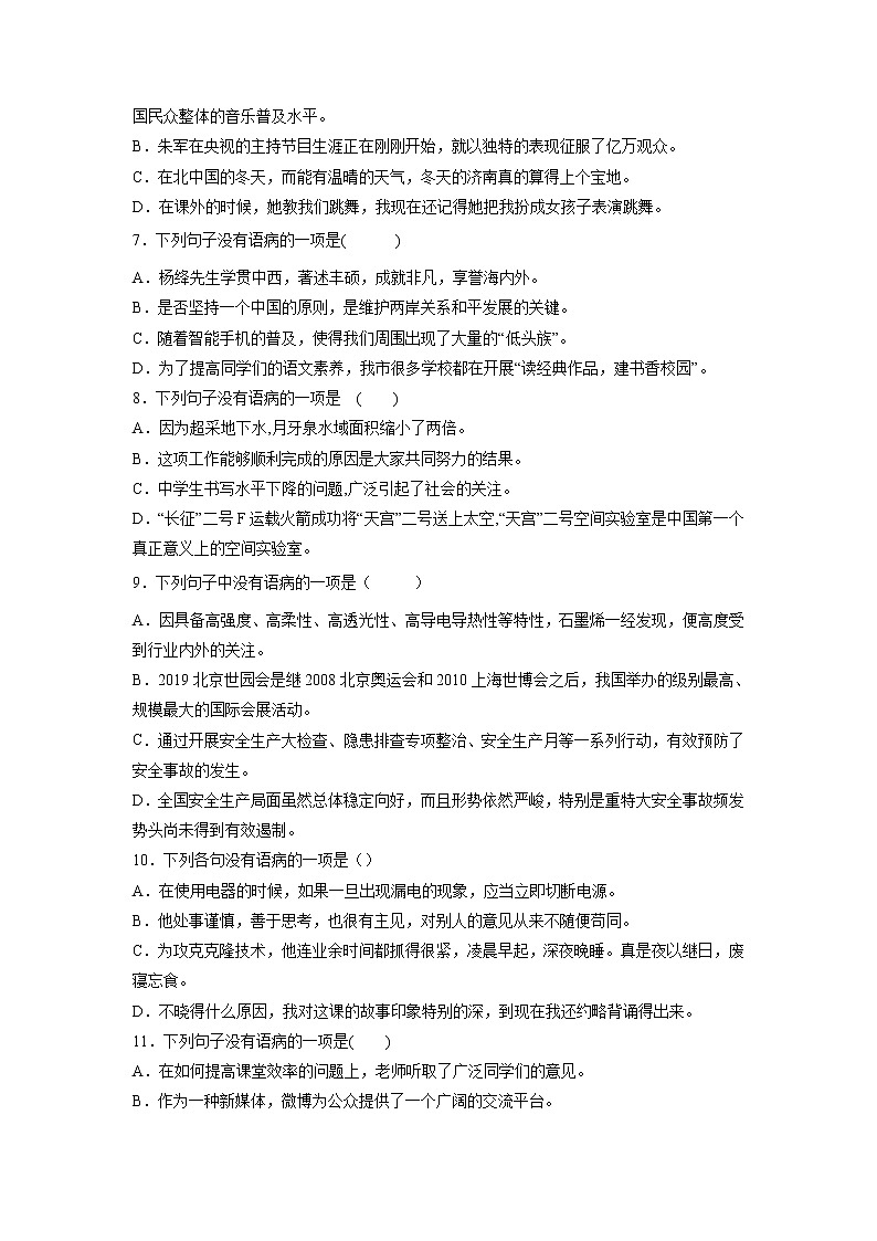 专题05 病句的修改与辨析-2021-2022学年七年级语文下学期期末专项复习（部编版）（解析版）第2页