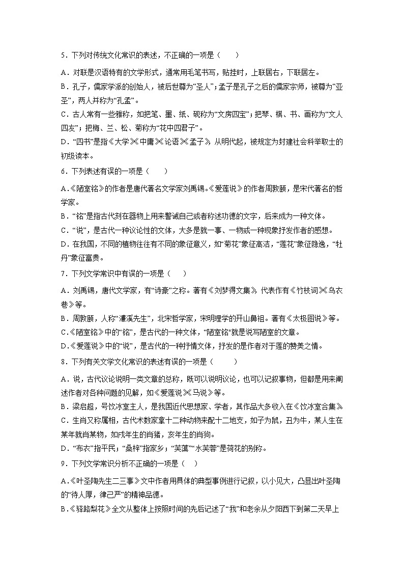 专题06 文学文化常识-2021-2022学年七年级语文下学期期末专项复习（部编版）02