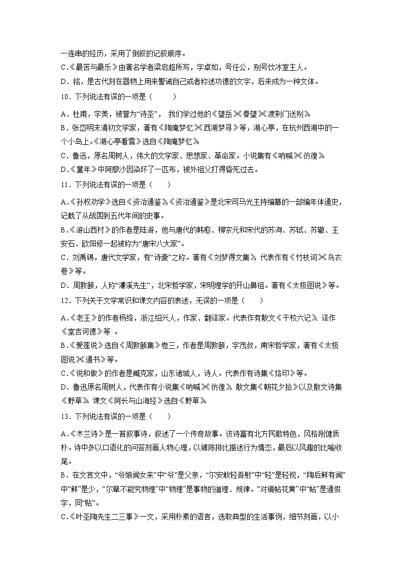 专题06 文学文化常识-2021-2022学年七年级语文下学期期末专项复习（部编版）03