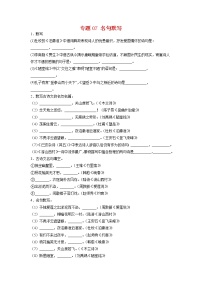 专题07 名句默写-2021-2022学年七年级语文下学期期末专项复习（部编版）