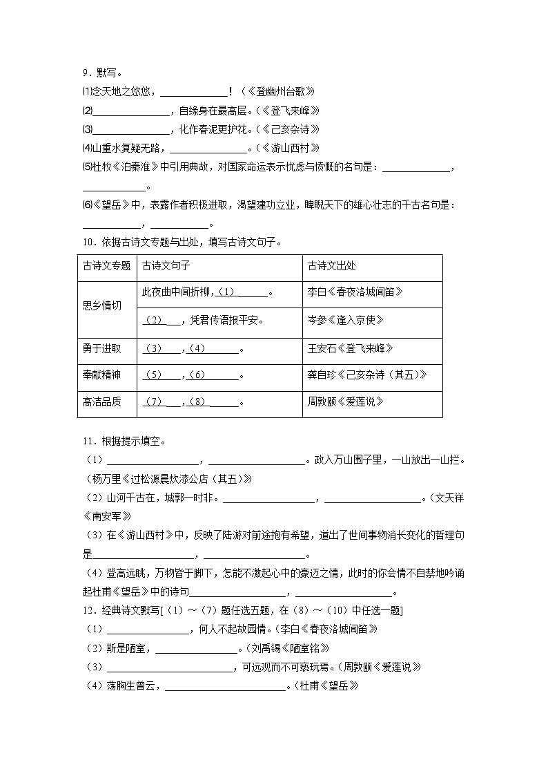 专题07 名句默写-2021-2022学年七年级语文下学期期末专项复习（部编版）03