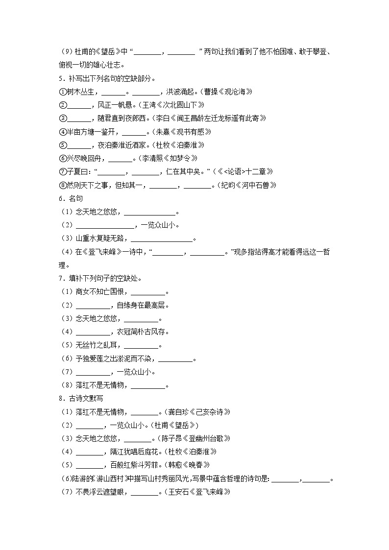 专题07 名句默写-2021-2022学年七年级语文下学期期末专项复习（部编版）02