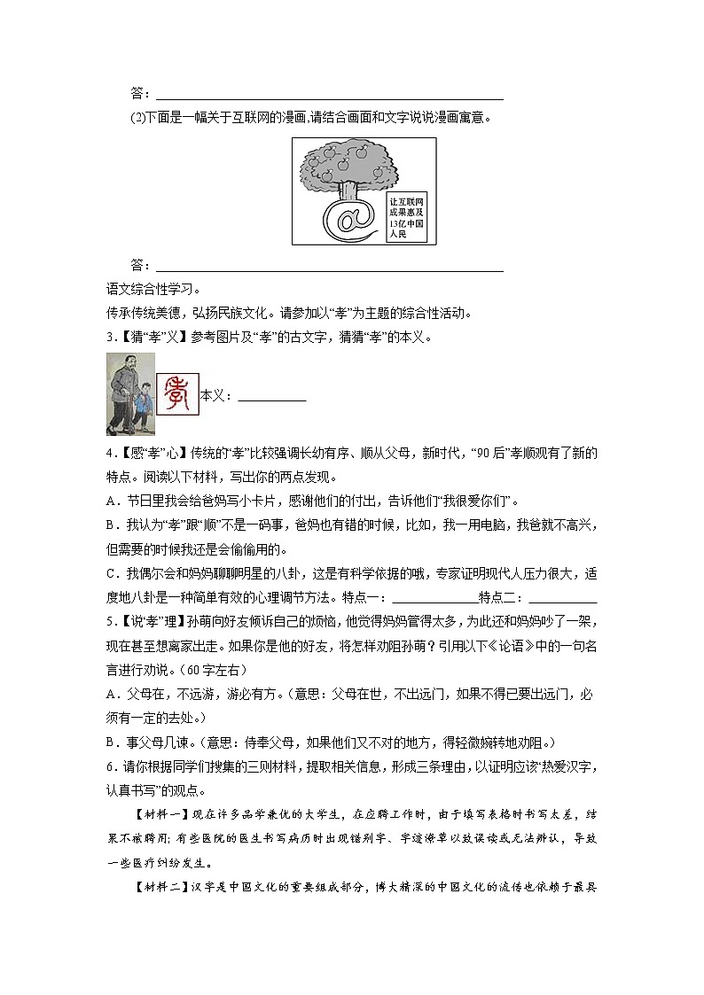 专题08 信息提取与概括-2021-2022学年七年级语文下学期期末专项复习（部编版）（解析版）第2页