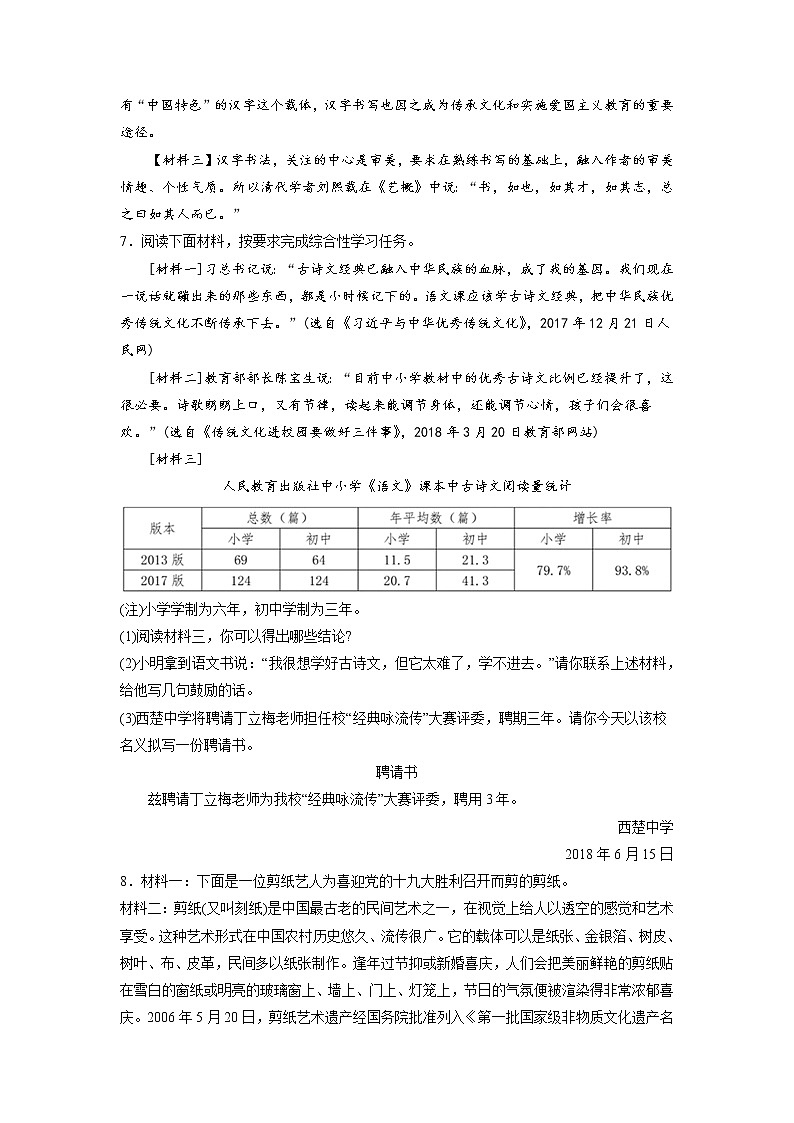 专题08 信息提取与概括-2021-2022学年七年级语文下学期期末专项复习（部编版）（原卷版）第3页