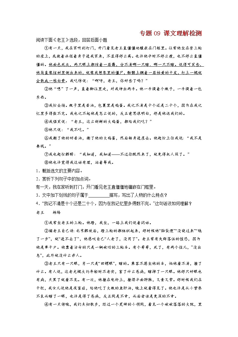 专题09 课文理解检测-2021-2022学年七年级语文下学期期末专项复习（部编版）（解析版）第1页