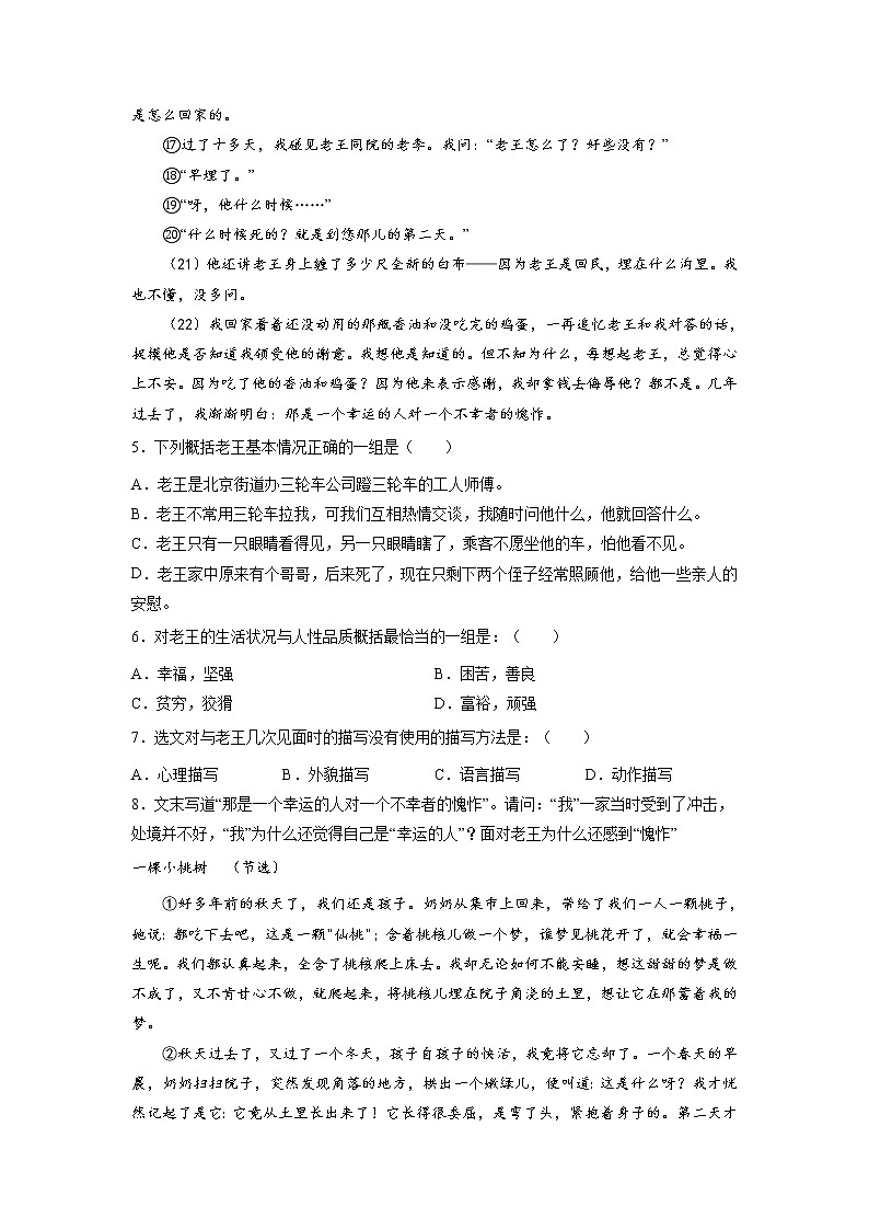 专题09 课文理解检测-2021-2022学年七年级语文下学期期末专项复习（部编版）（解析版）第3页