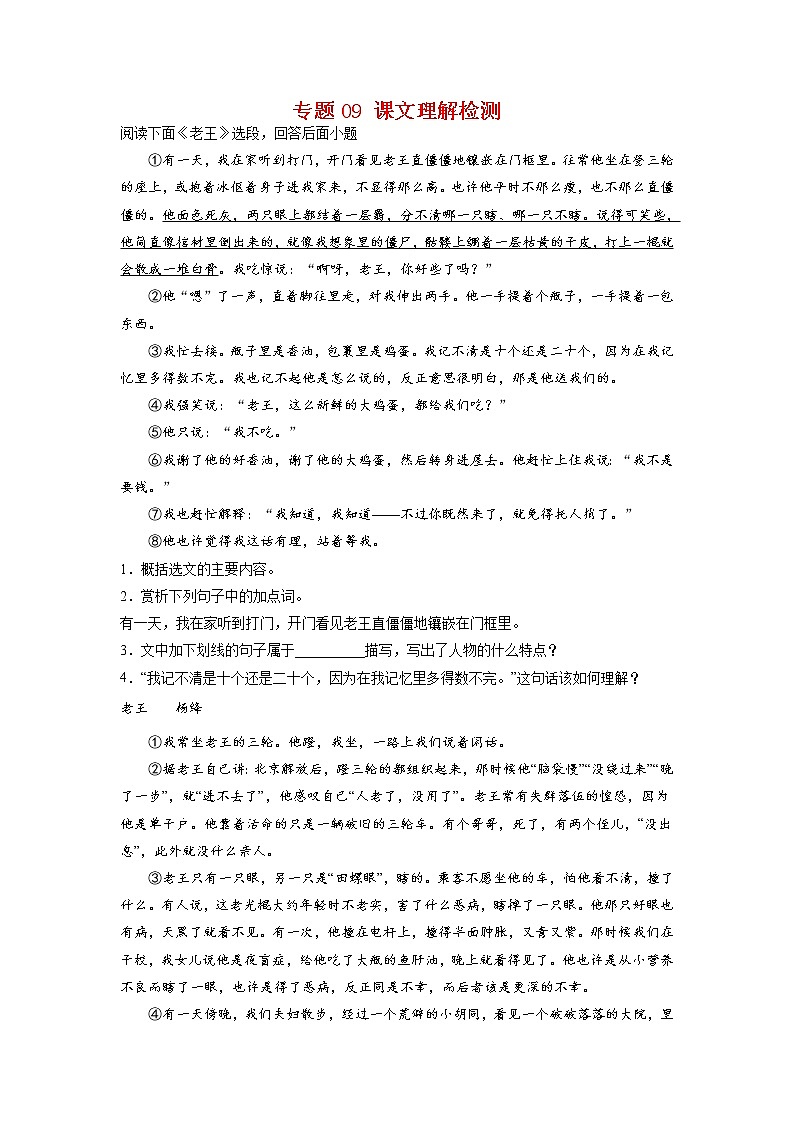 专题09 课文理解检测-2021-2022学年七年级语文下学期期末专项复习（部编版）（原卷版）第1页