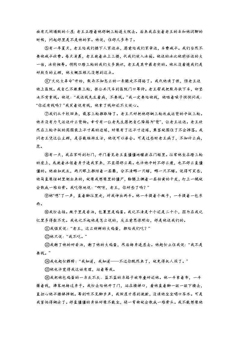 专题09 课文理解检测-2021-2022学年七年级语文下学期期末专项复习（部编版）（原卷版）第2页