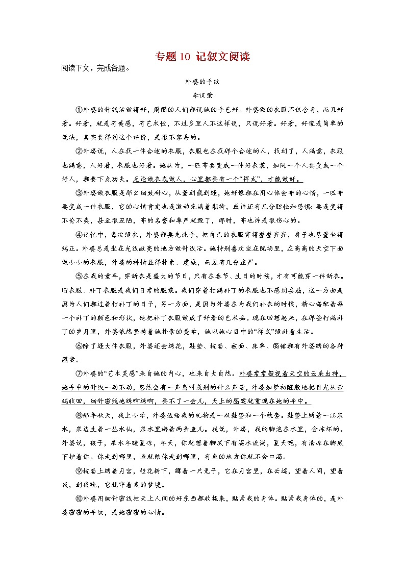 专题10 记叙文阅读-2021-2022学年七年级语文下学期期末专项复习（部编版）（解析版）第1页