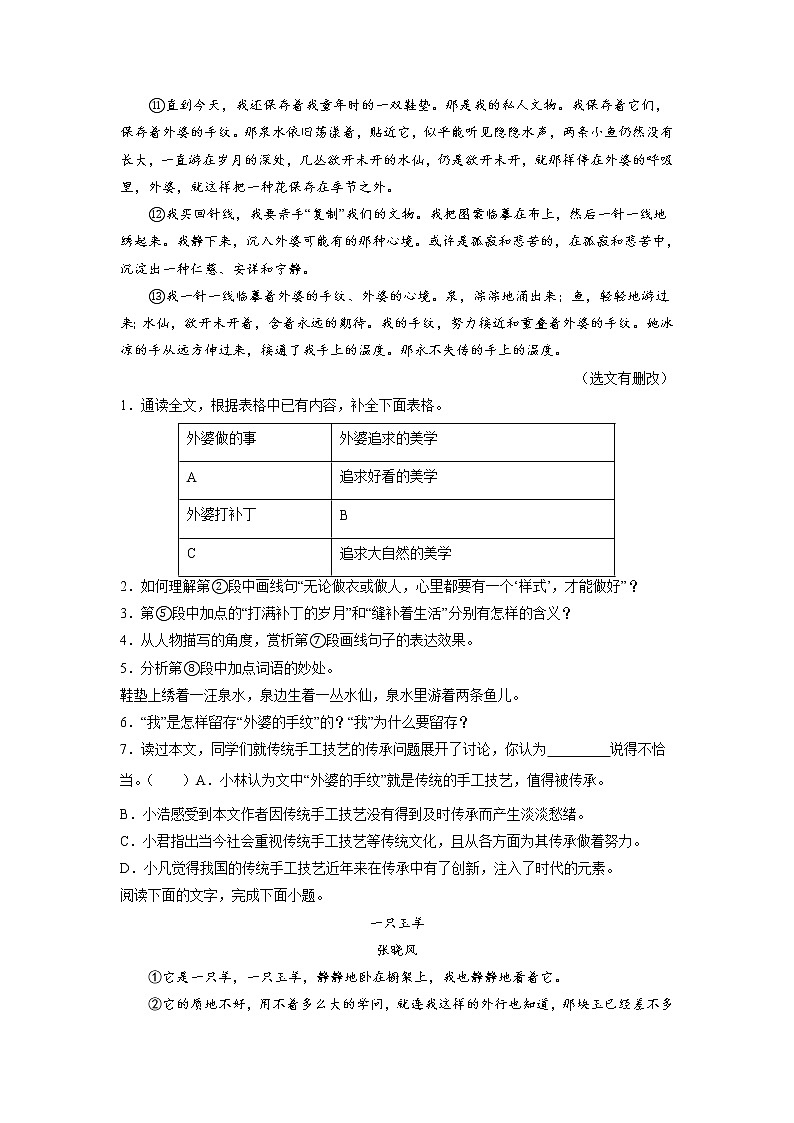 专题10 记叙文阅读-2021-2022学年七年级语文下学期期末专项复习（部编版）（原卷版）第2页