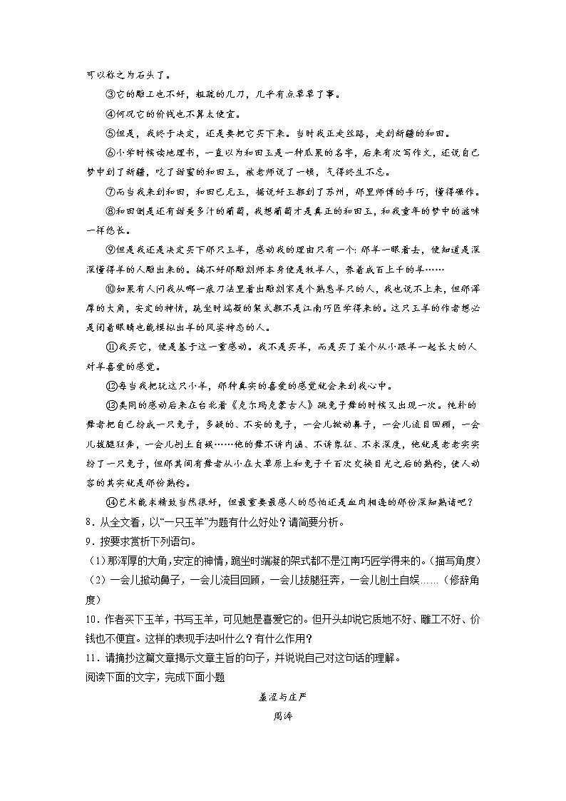 专题10 记叙文阅读-2021-2022学年七年级语文下学期期末专项复习（部编版）（原卷版）第3页