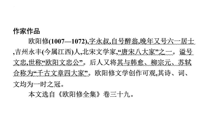 2022年中考语文总复习课件：《醉翁亭记》课件（34张PPT）02