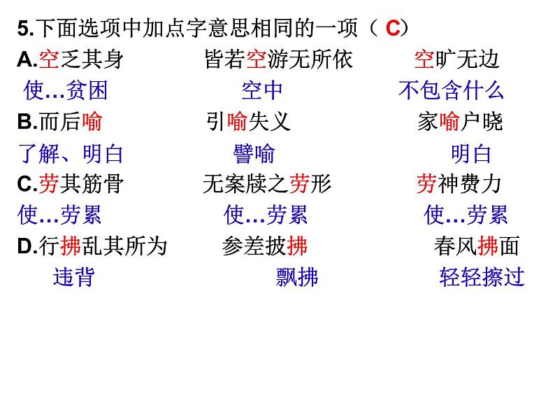 2022年中考冲刺：易错点归纳课件（27张PPT）07