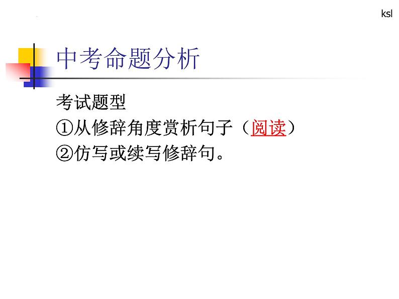 2022年中考语文二轮专题复习：从修辞角度赏析语言（共19张PPT）第2页