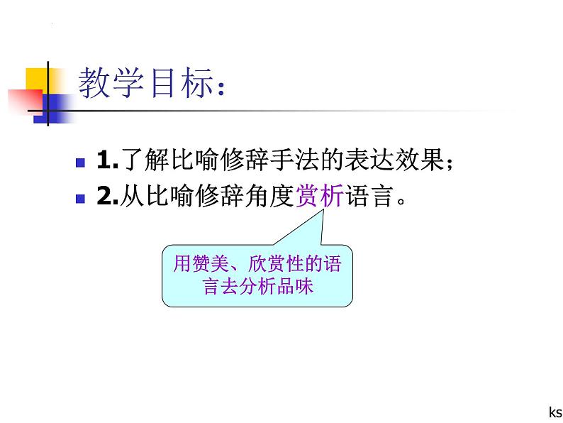 2022年中考语文二轮专题复习：从修辞角度赏析语言（共19张PPT）第4页