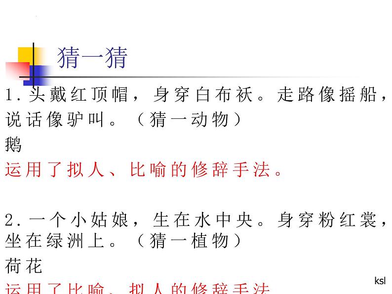 2022年中考语文二轮专题复习：从修辞角度赏析语言（共19张PPT）第5页