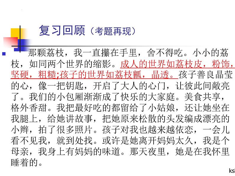 2022年中考语文二轮专题复习：从修辞角度赏析语言（共19张PPT）第6页