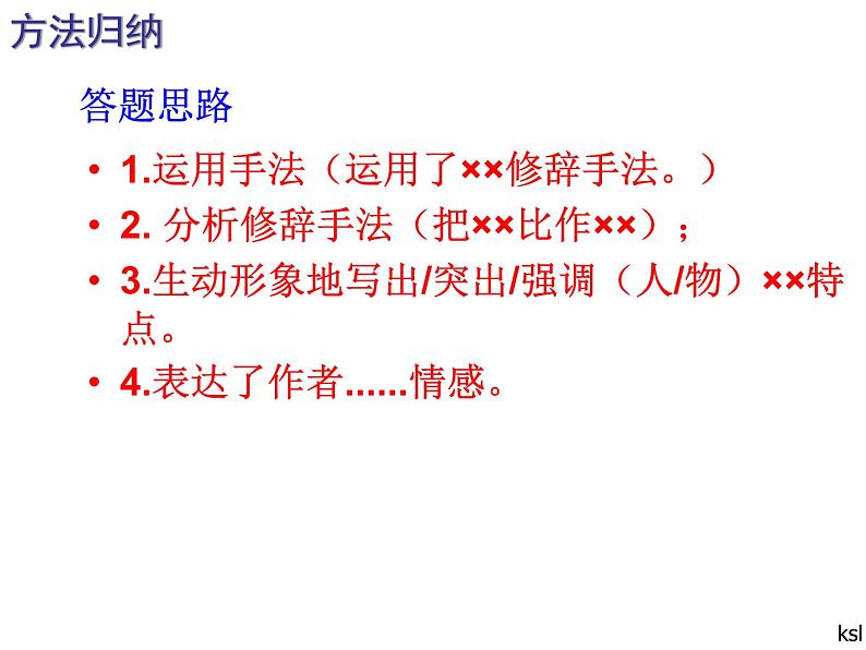 2022年中考语文二轮专题复习：从修辞角度赏析语言（共19张PPT）第8页