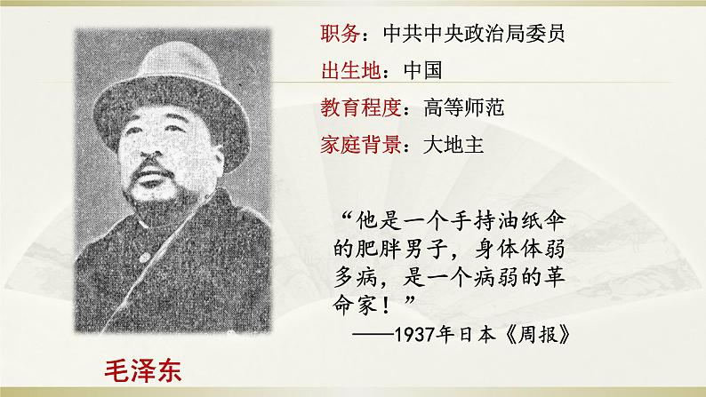 第三单元名著导读《红星照耀中国》课件（共25张PPT）2022—2023学年部编版语文八年级上册第2页