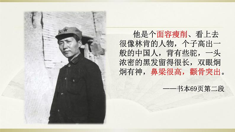 第三单元名著导读《红星照耀中国》课件（共25张PPT）2022—2023学年部编版语文八年级上册第3页