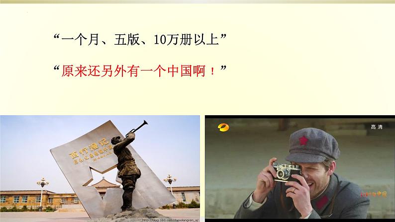 第三单元名著导读《红星照耀中国》课件（共25张PPT）2022—2023学年部编版语文八年级上册第4页