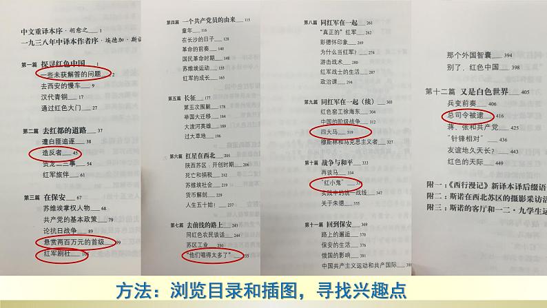 第三单元名著导读《红星照耀中国》课件（共25张PPT）2022—2023学年部编版语文八年级上册第6页