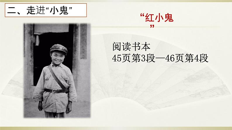 第三单元名著导读《红星照耀中国》课件（共25张PPT）2022—2023学年部编版语文八年级上册第7页