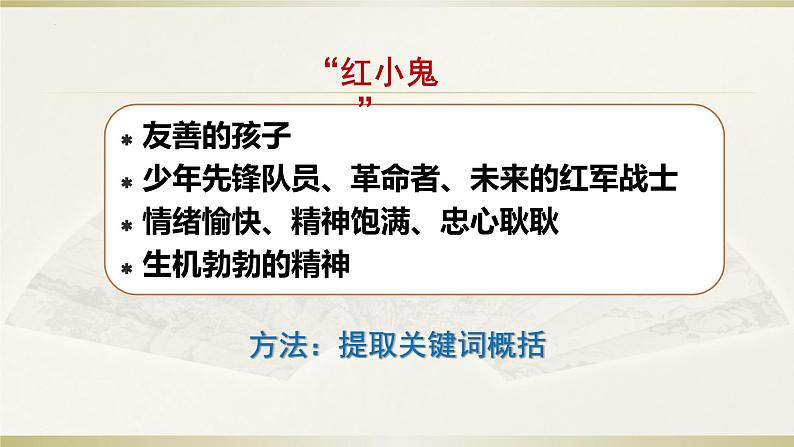 第三单元名著导读《红星照耀中国》课件（共25张PPT）2022—2023学年部编版语文八年级上册第8页