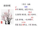 第六单元课外古诗词诵读《卜算子·咏梅》课件2021-2022学年部编版语文八年级下册