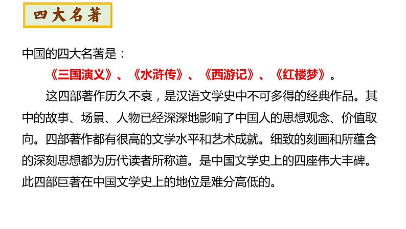 第六单元名著导读《水浒传》课件（共62张PPT）2022—2023学年部编版语文九年级上册第2页