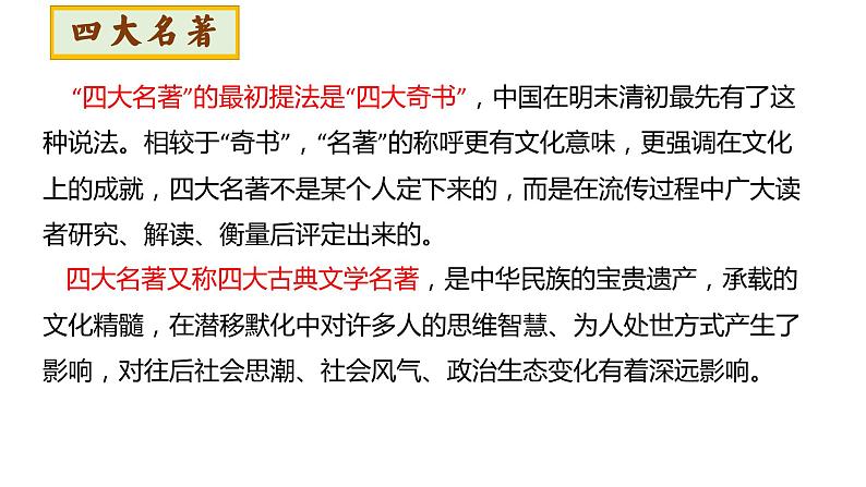 第六单元名著导读《水浒传》课件（共62张PPT）2022—2023学年部编版语文九年级上册第3页