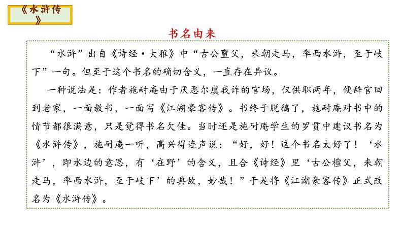 第六单元名著导读《水浒传》课件（共62张PPT）2022—2023学年部编版语文九年级上册第6页