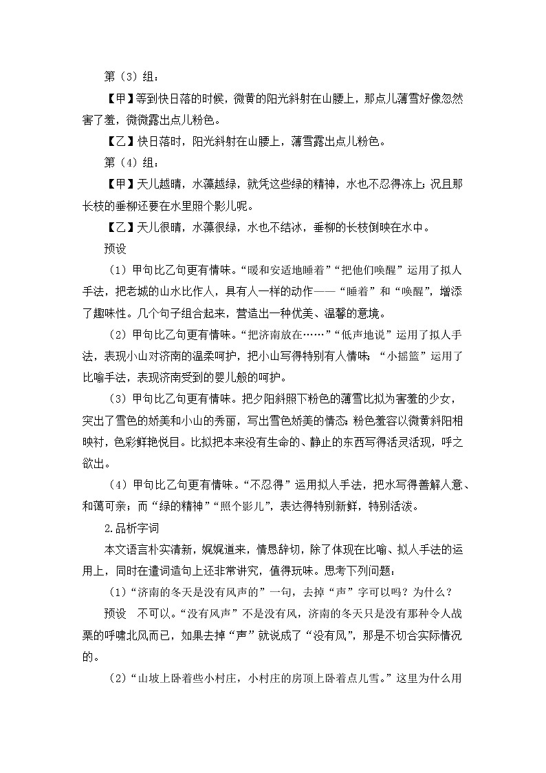 部编版语文七年级上册《2 济南的冬天》第二课时 课件+教案03