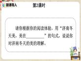 部編版語文七年級上冊《2 濟南的冬天》第二課時 課件+教案